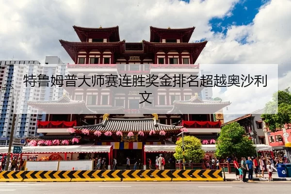 te-lu-mu-pu-da-shi-sai-lian-sheng-jiang-jin-pai-ming-chao-yue-ao-sha-li-wen-2-655.jpg