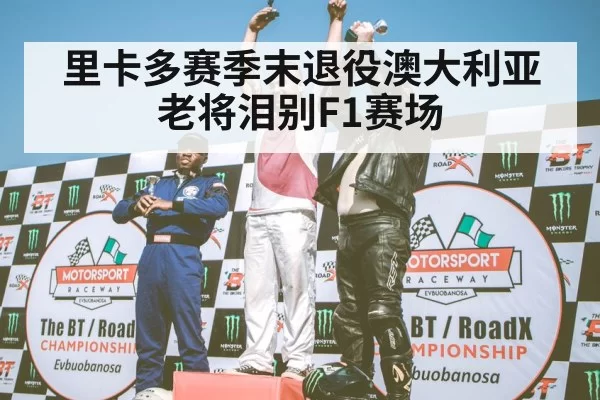 F1 driver celebrating on podium